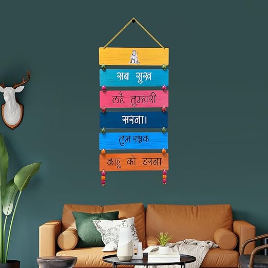 Hanuman Chalisa Wooden Wall Hanging