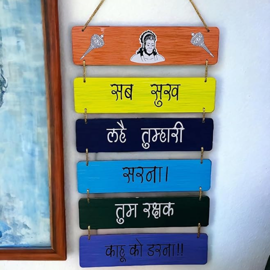 Hanuman Chalisa Wooden Wall Hanging